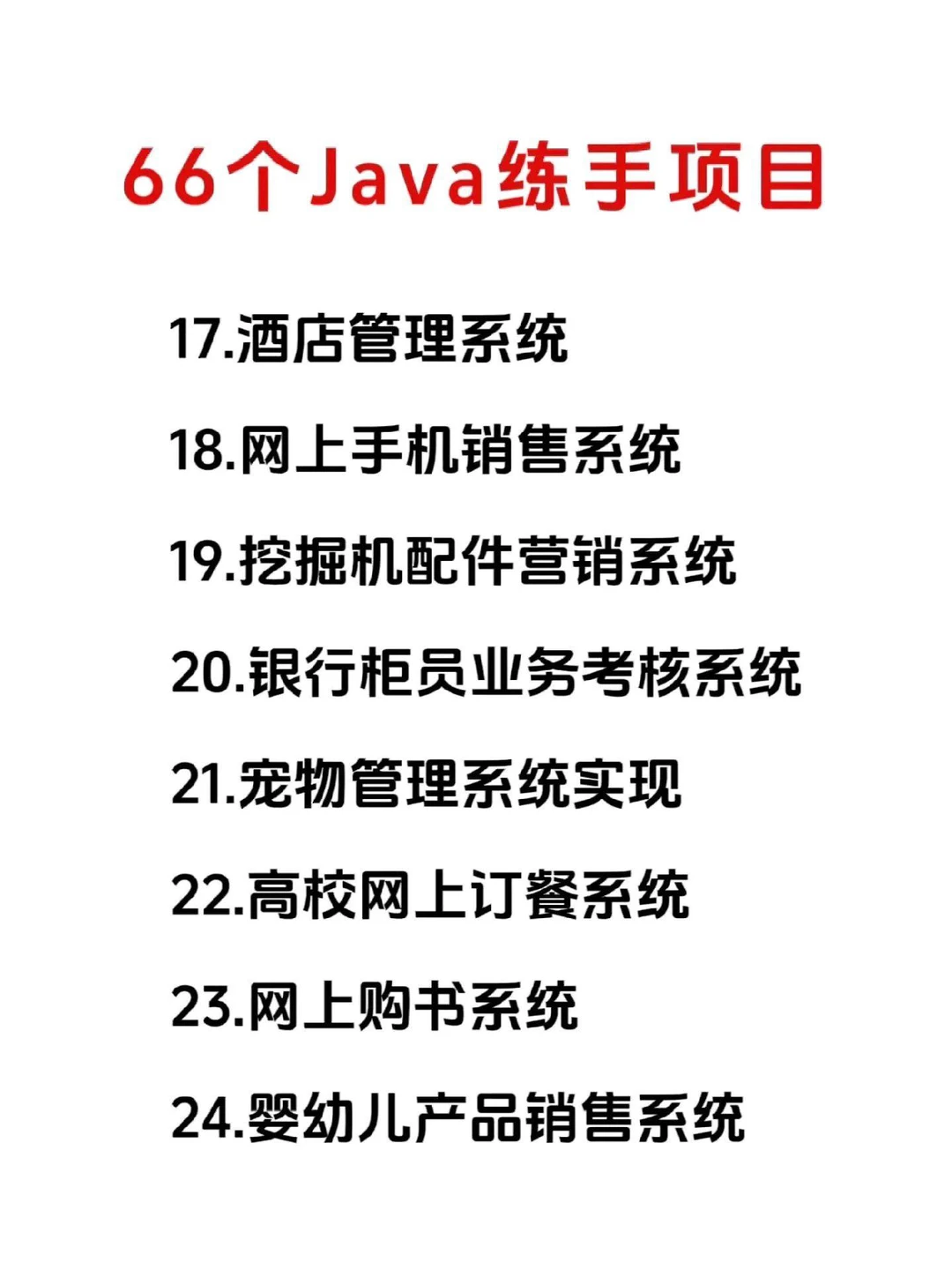 Java66个练手项目，附源码 拿走不谢！