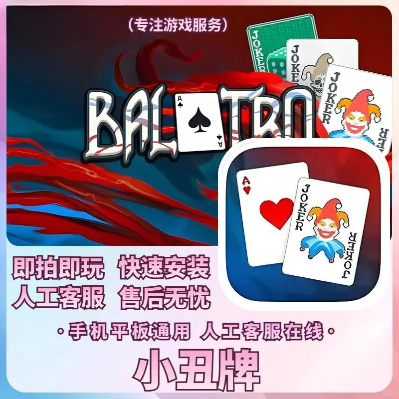 小丑牌 Balatro 苹果安卓手机-夜雨聆风