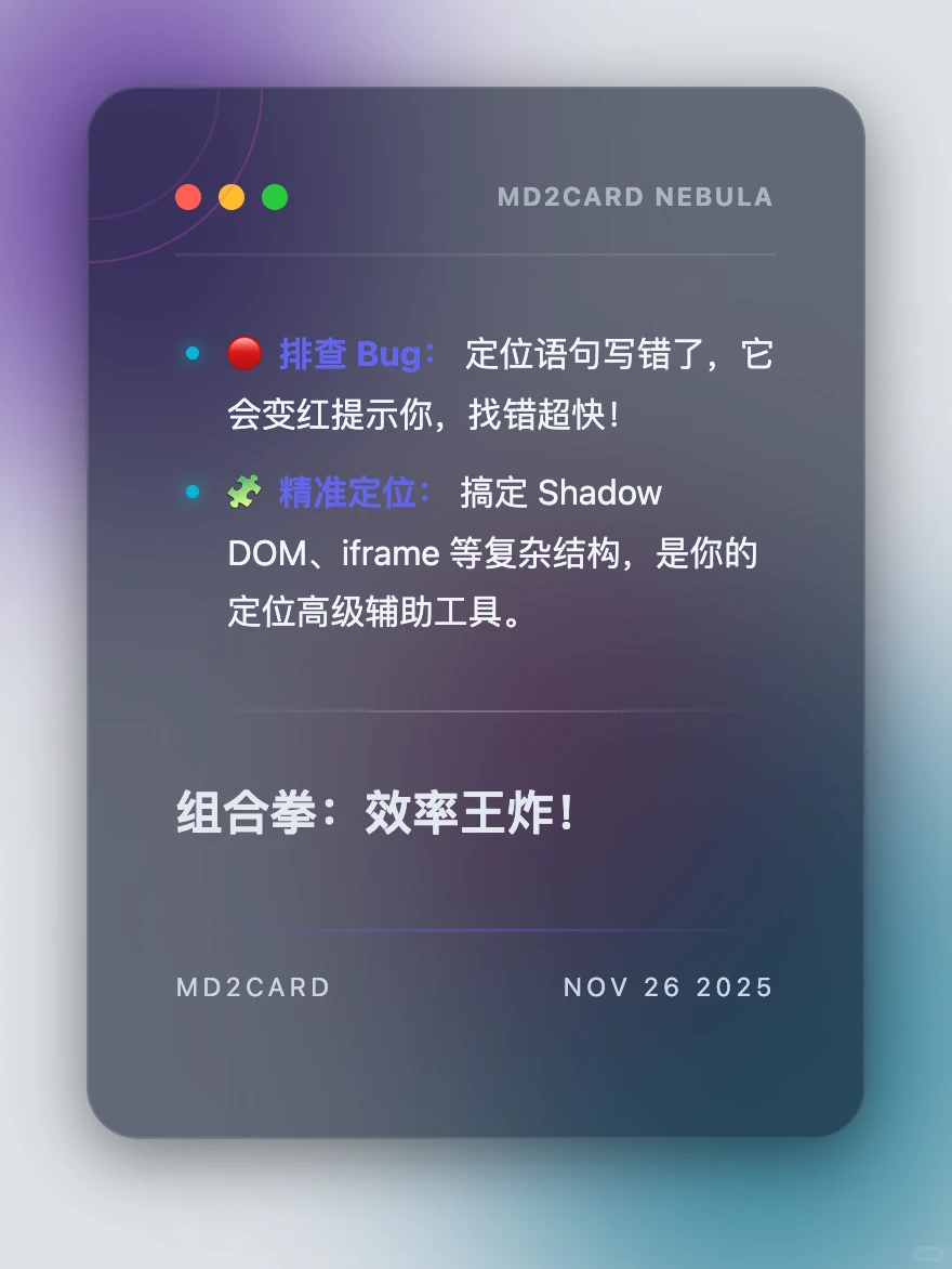 别加班！自动化测试定位神器组合效率翻倍！