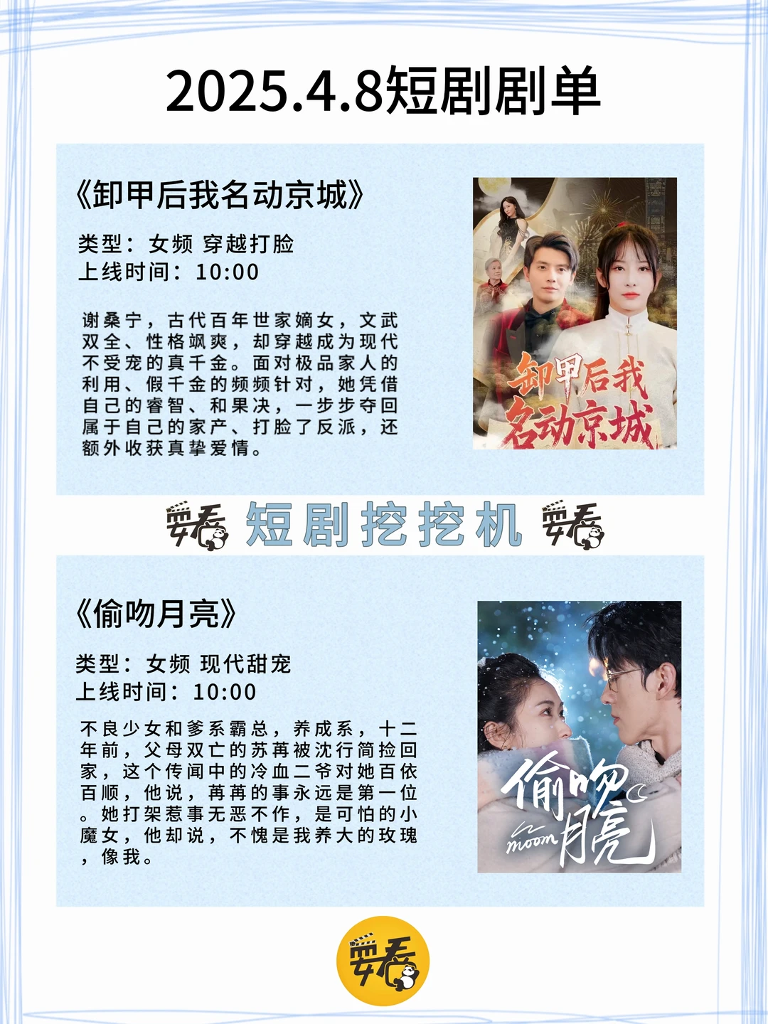 💥【4.8短剧剧单】
