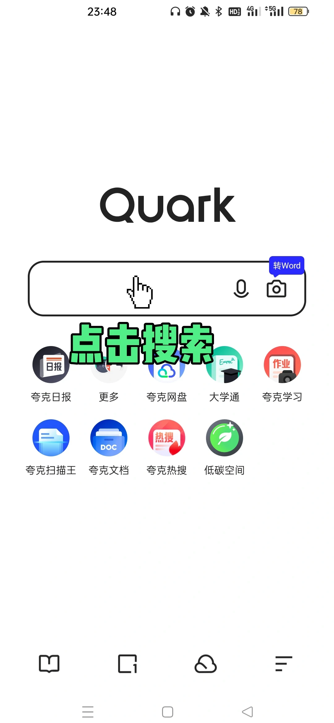 上夸克搜高质量免费短剧！热搜短剧看不停！