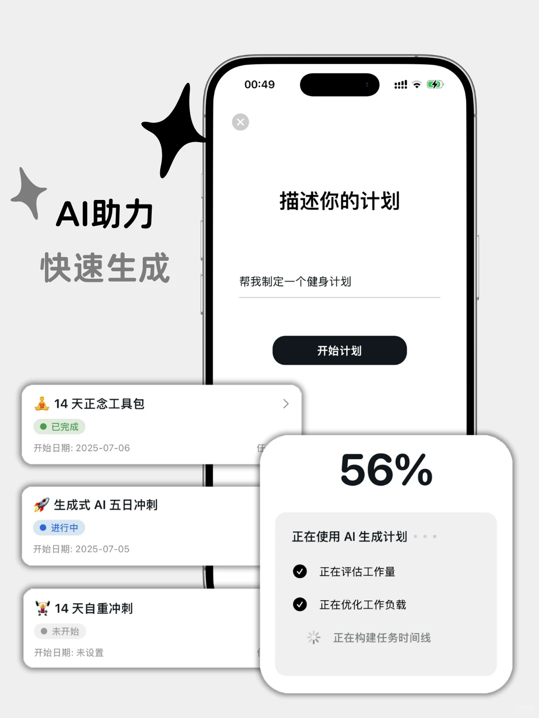 👋即将上线！ P人友好的计划管理新玩具！