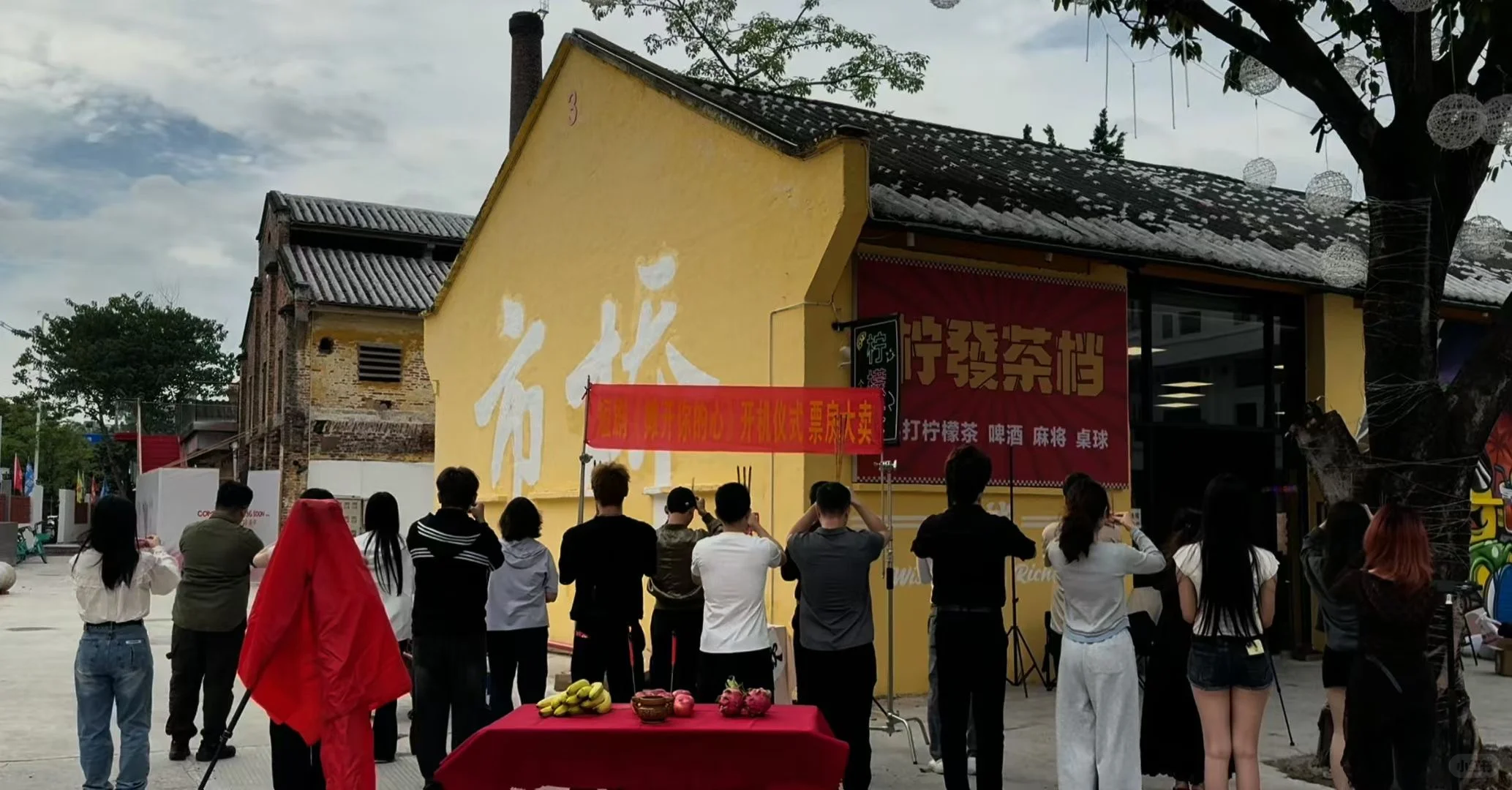 番禺市桥拍短剧啦!开机仪式11.11