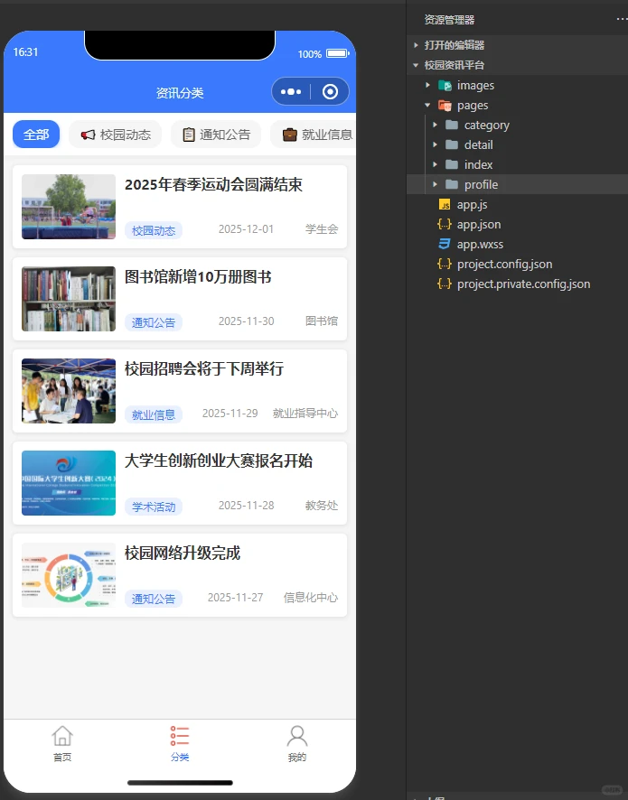 校园资讯小程序，原生+uniapp，导入即运行