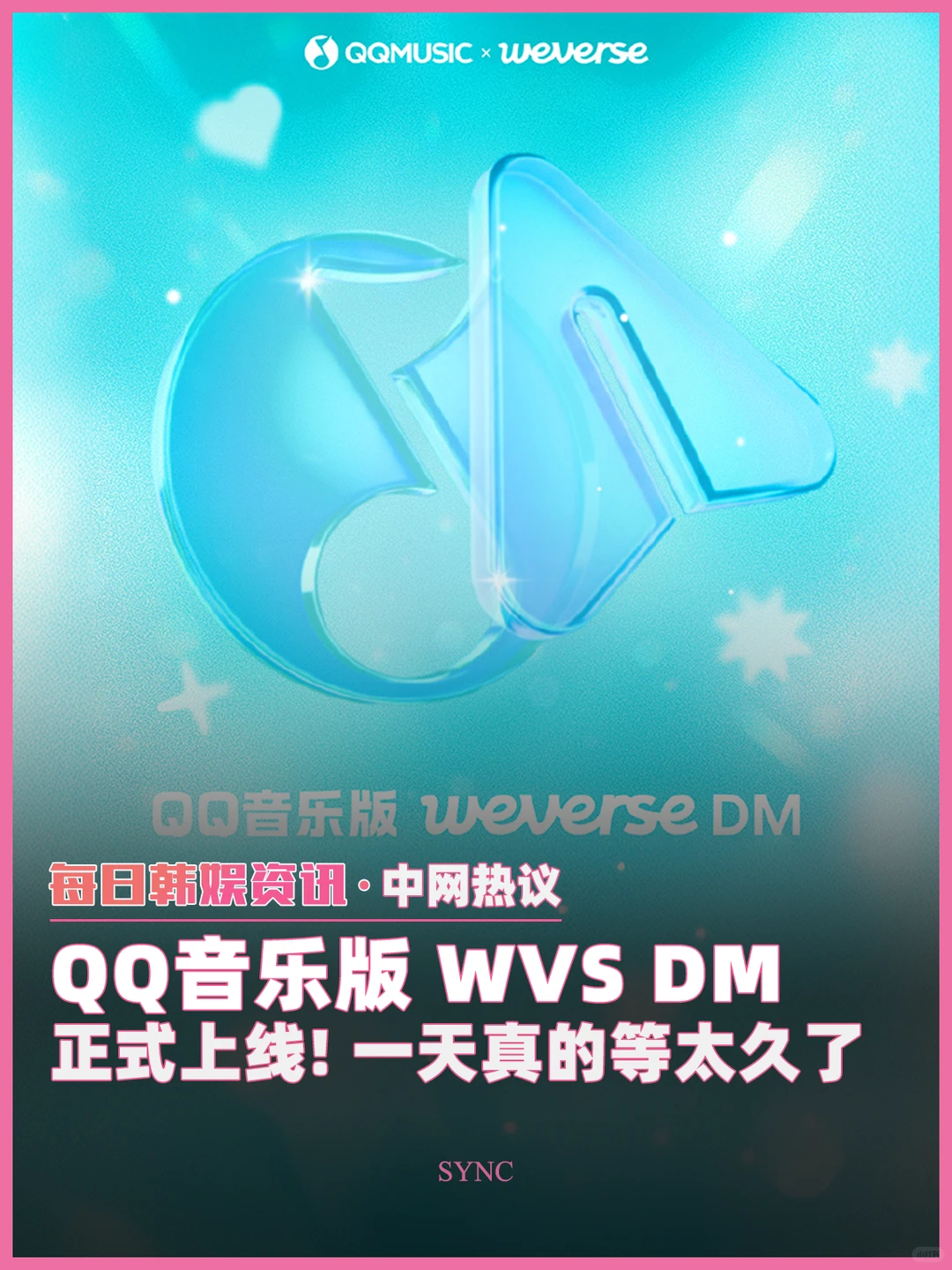 中网热议💥QQ音乐版WVS DM终于上线