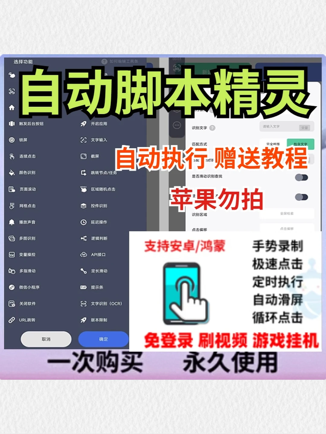 安卓手机自动脚本精灵软件图片识别