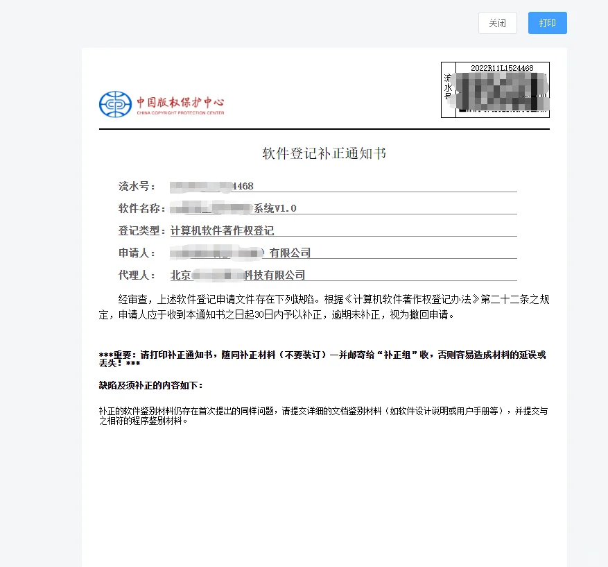 北京通晓咨询三年办不下软著不退款坐地起价-夜雨聆风