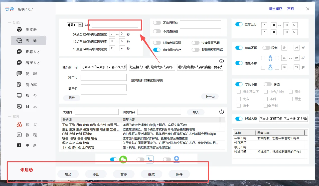 智联 鱼泡 前程无忧 自动化脚本