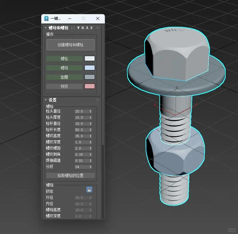 3dmax一键生成螺母和螺栓-夜雨聆风