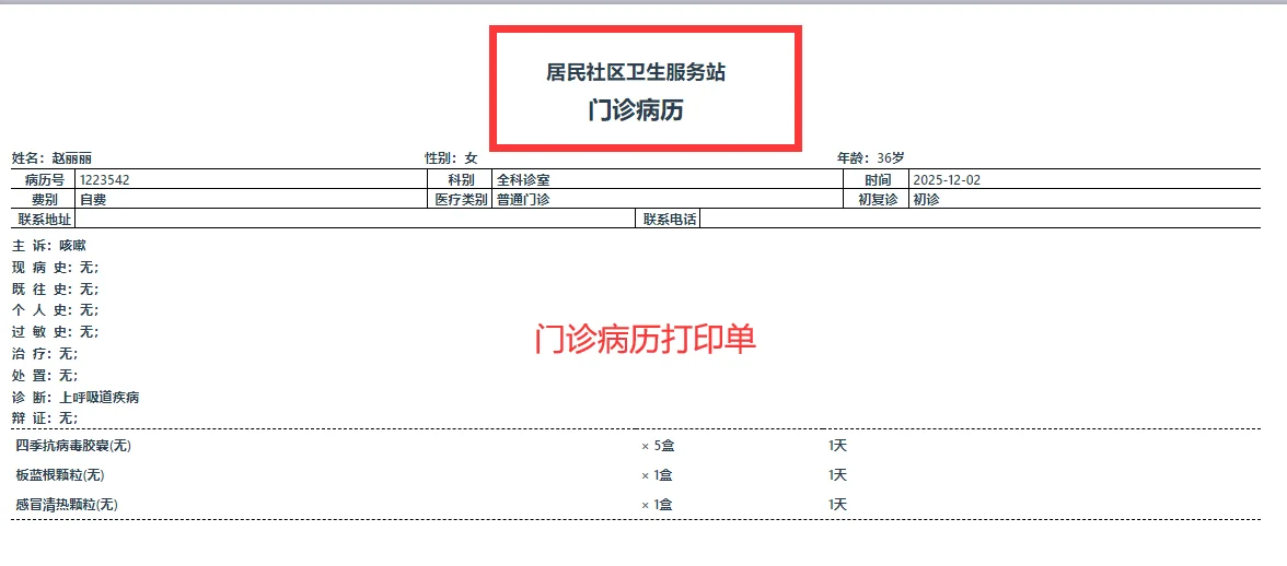 Java门诊信息化管理源码 智慧门诊系统源码