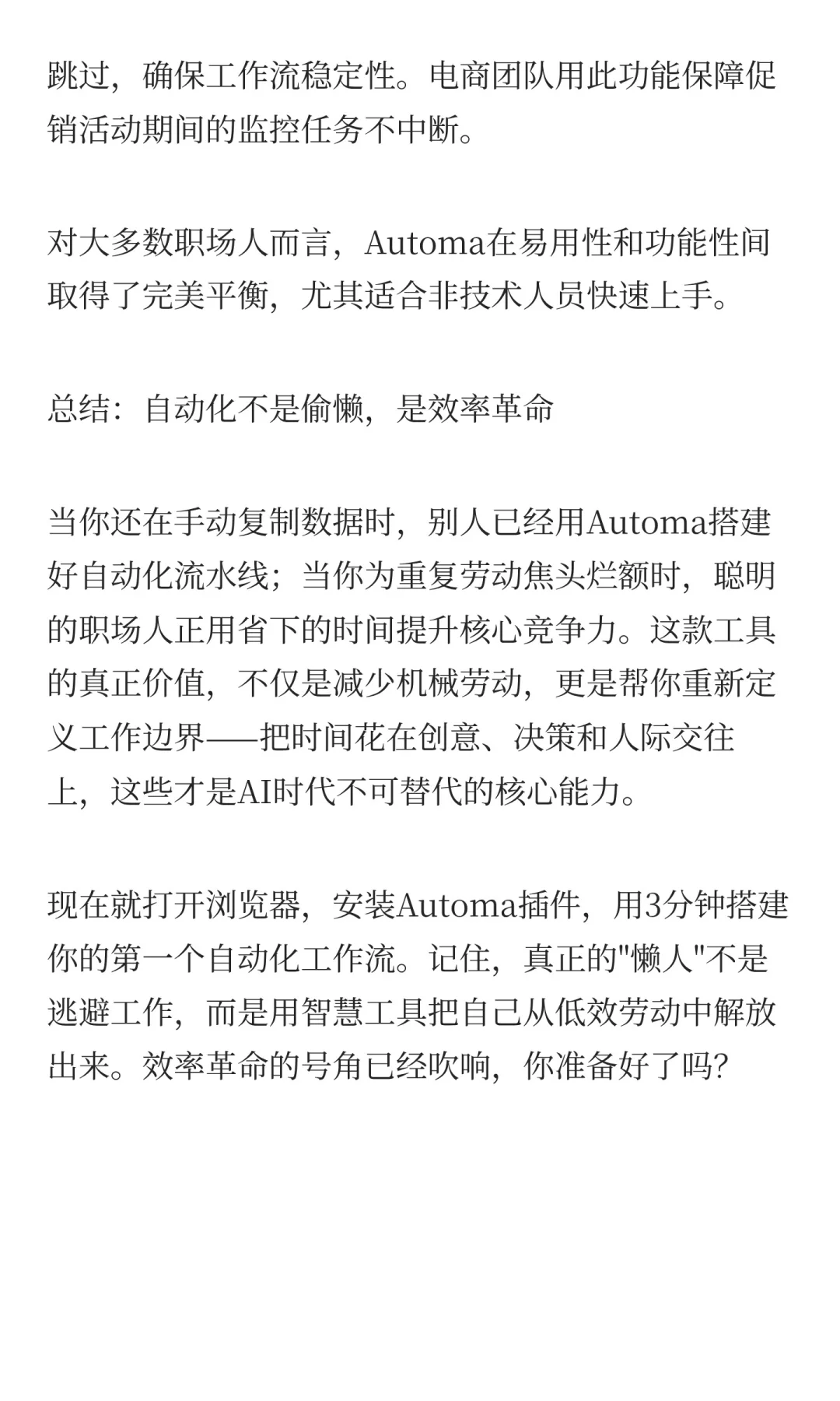 3分钟懒人教程:Automa浏览器自动化工具-夜雨聆风