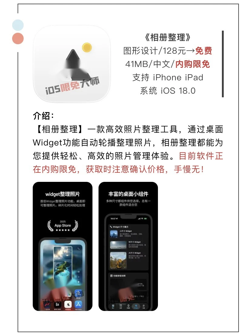 11月21日精选iOS限免软件