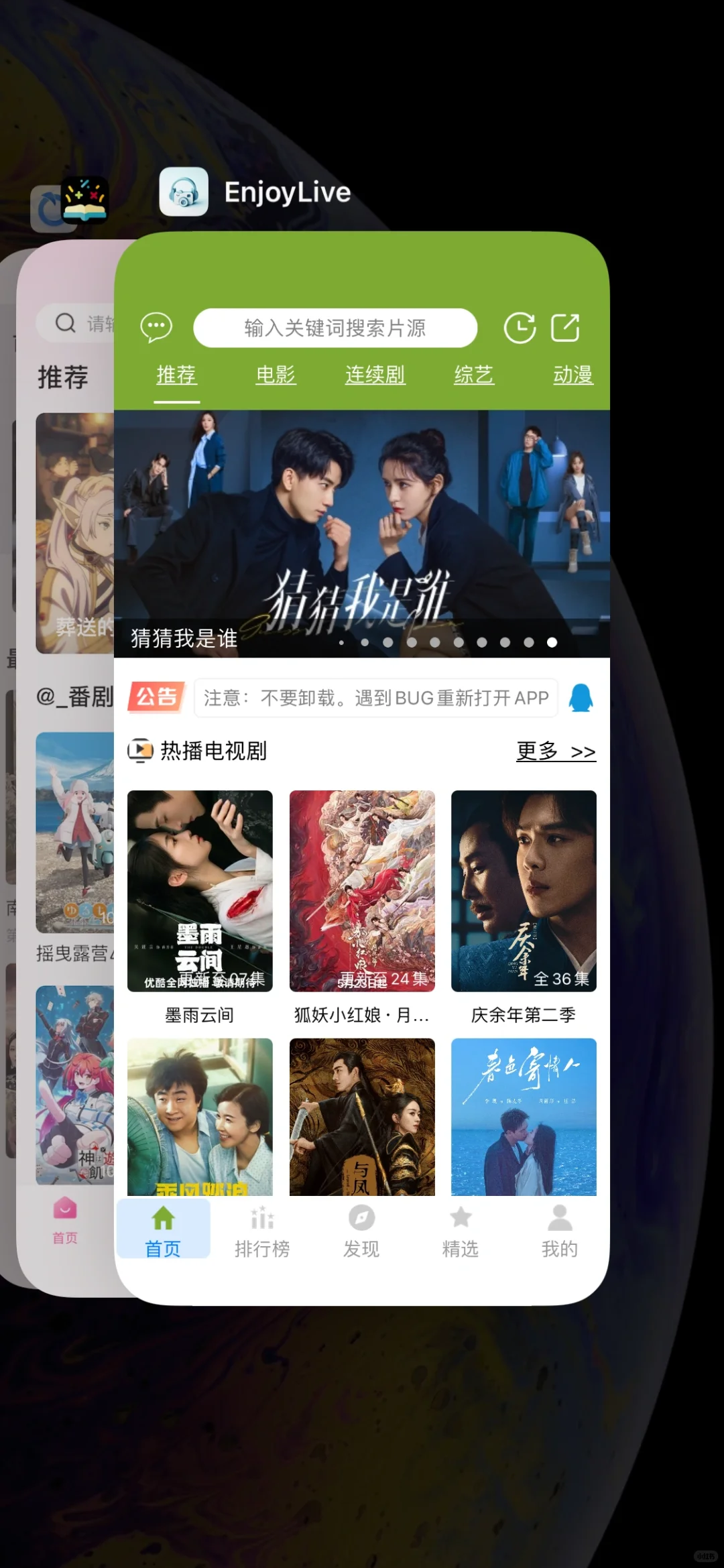 3个ios免费看剧app