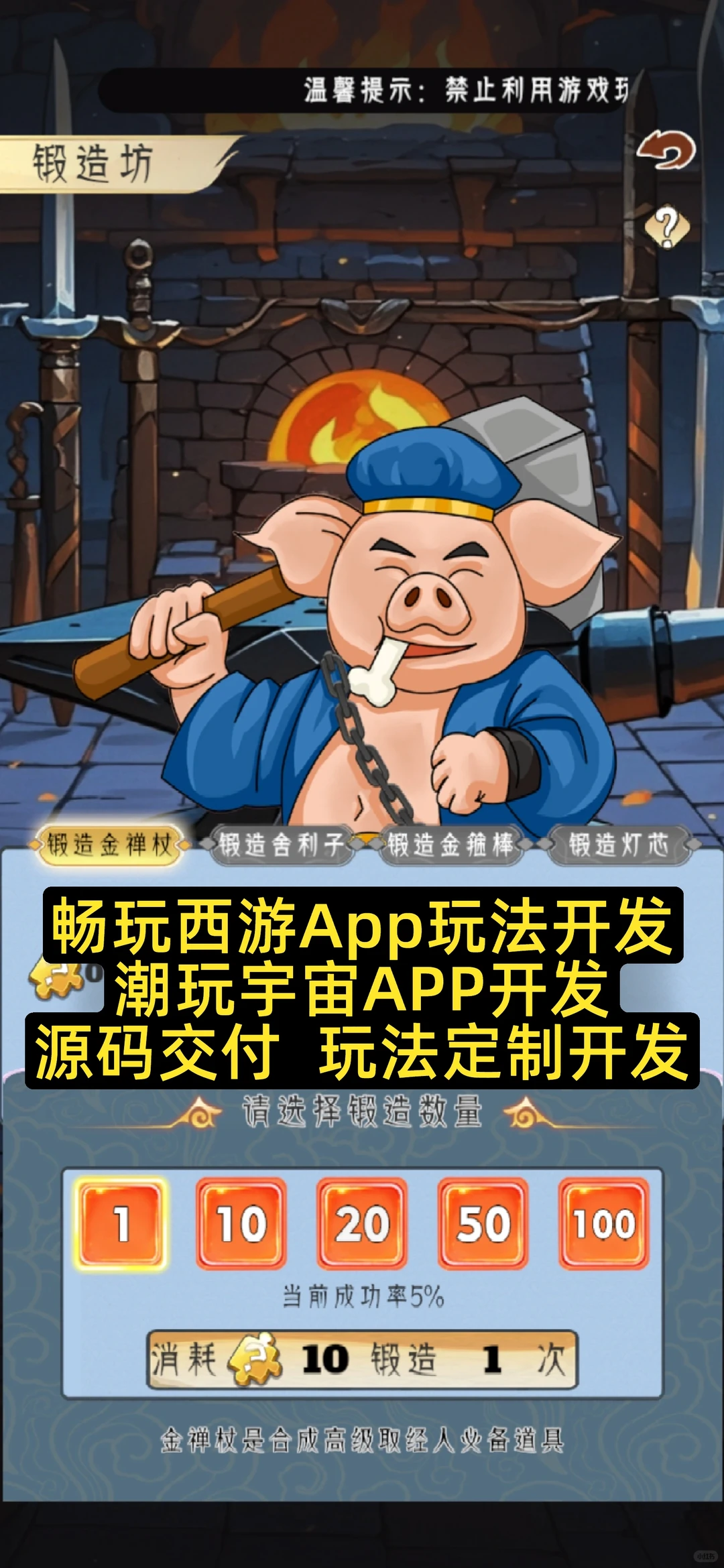 畅玩西游App开发，潮玩宇宙APP开发源码交付