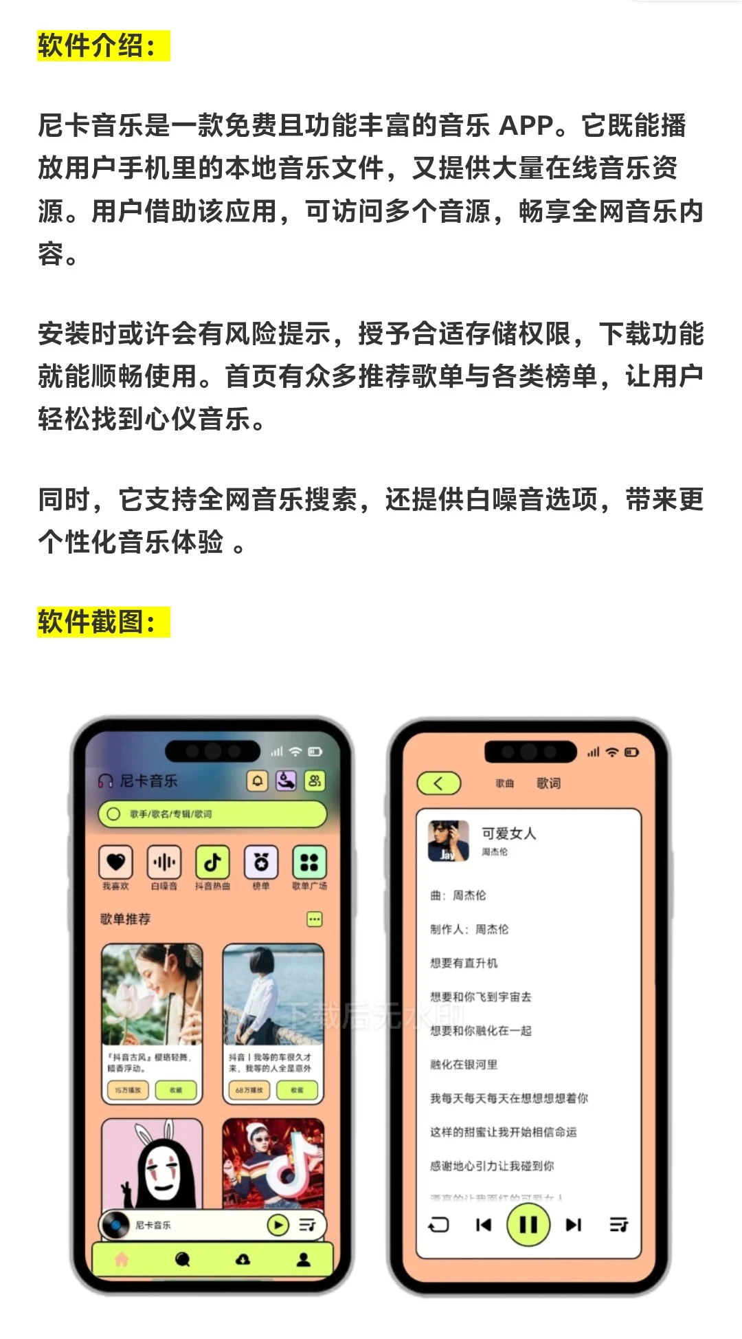 尼卡听歌 v1.1.1 VIP版（安卓版）-夜雨聆风