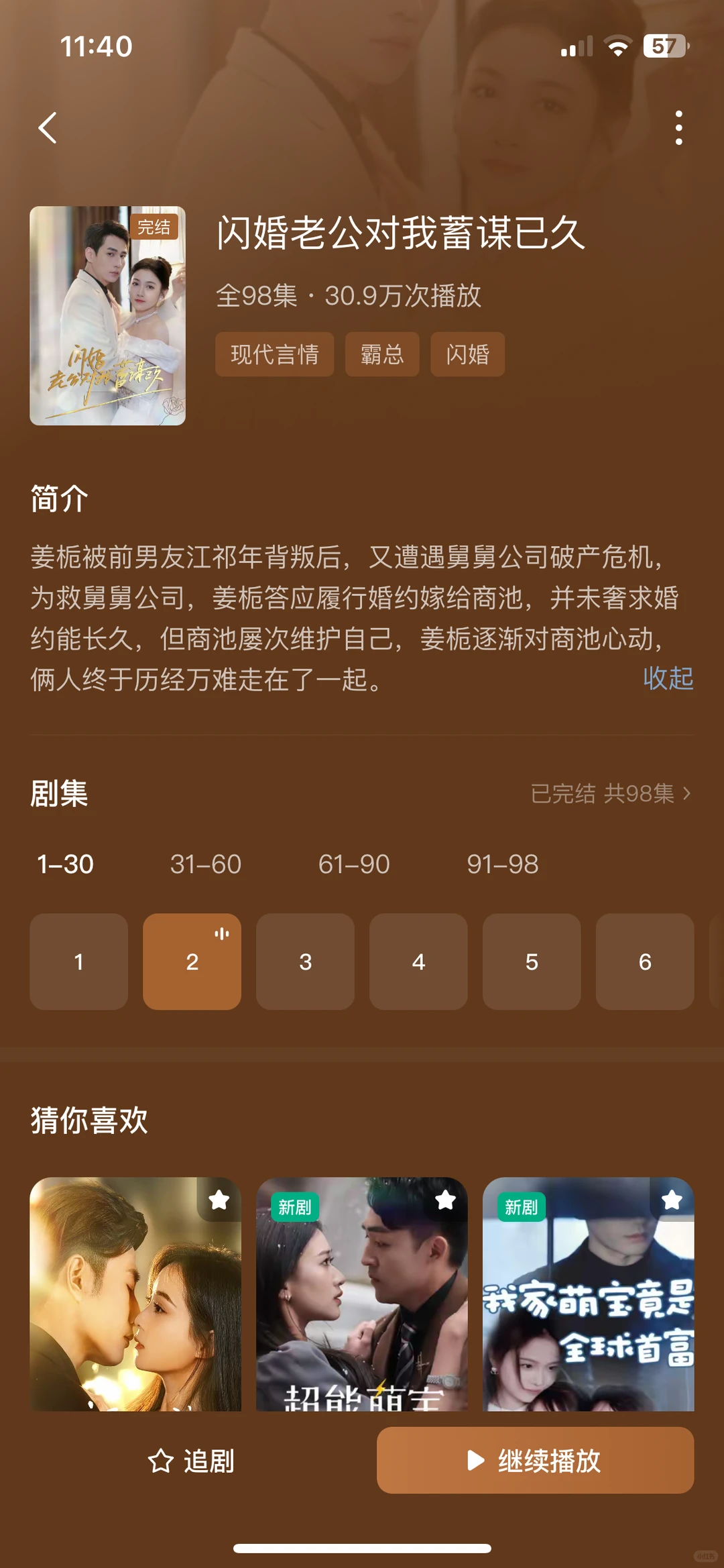 推荐18部值得看的短剧（五）