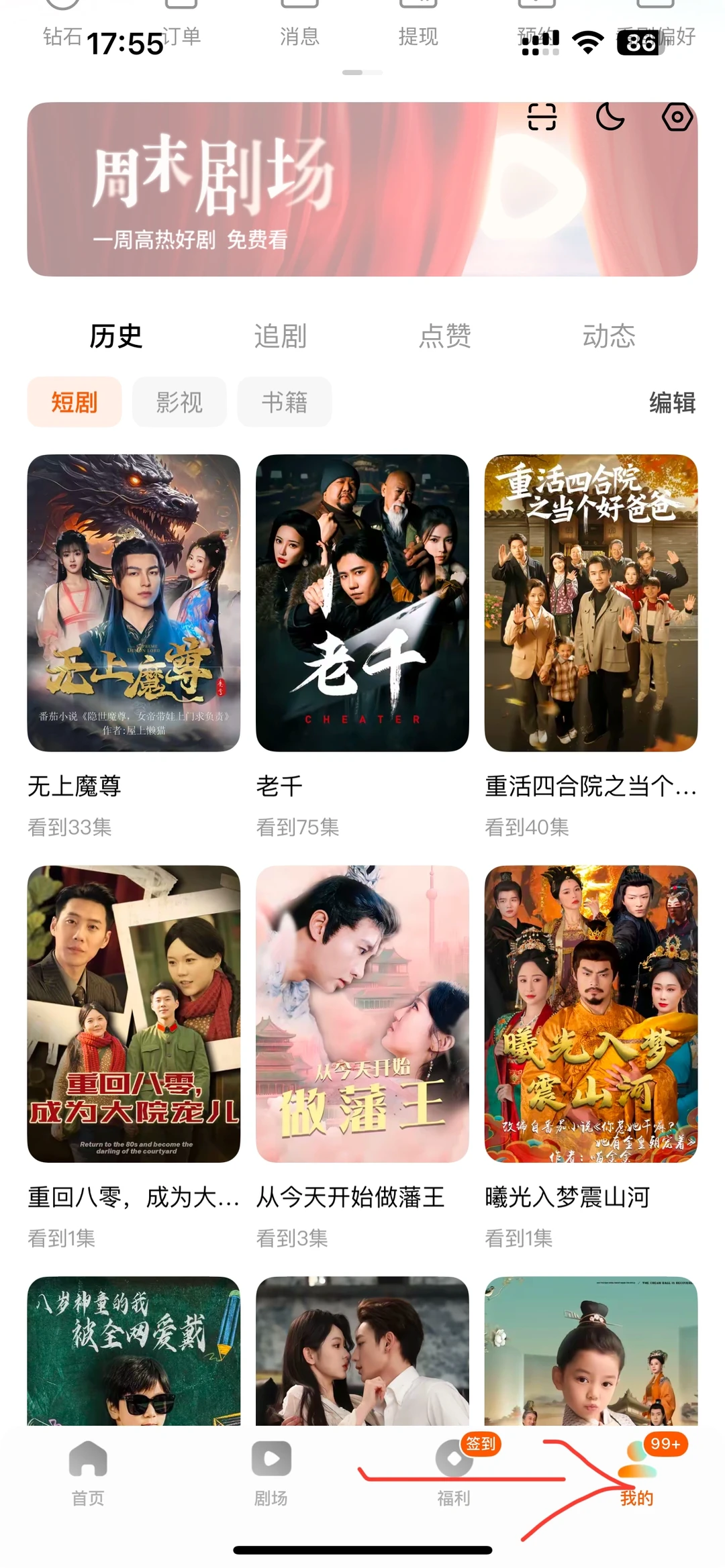 短剧真的太上头了