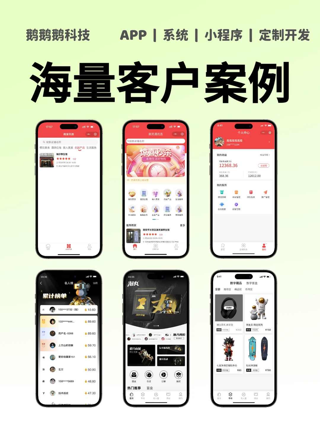 2026全行业APP小程序开发，报价+分享！