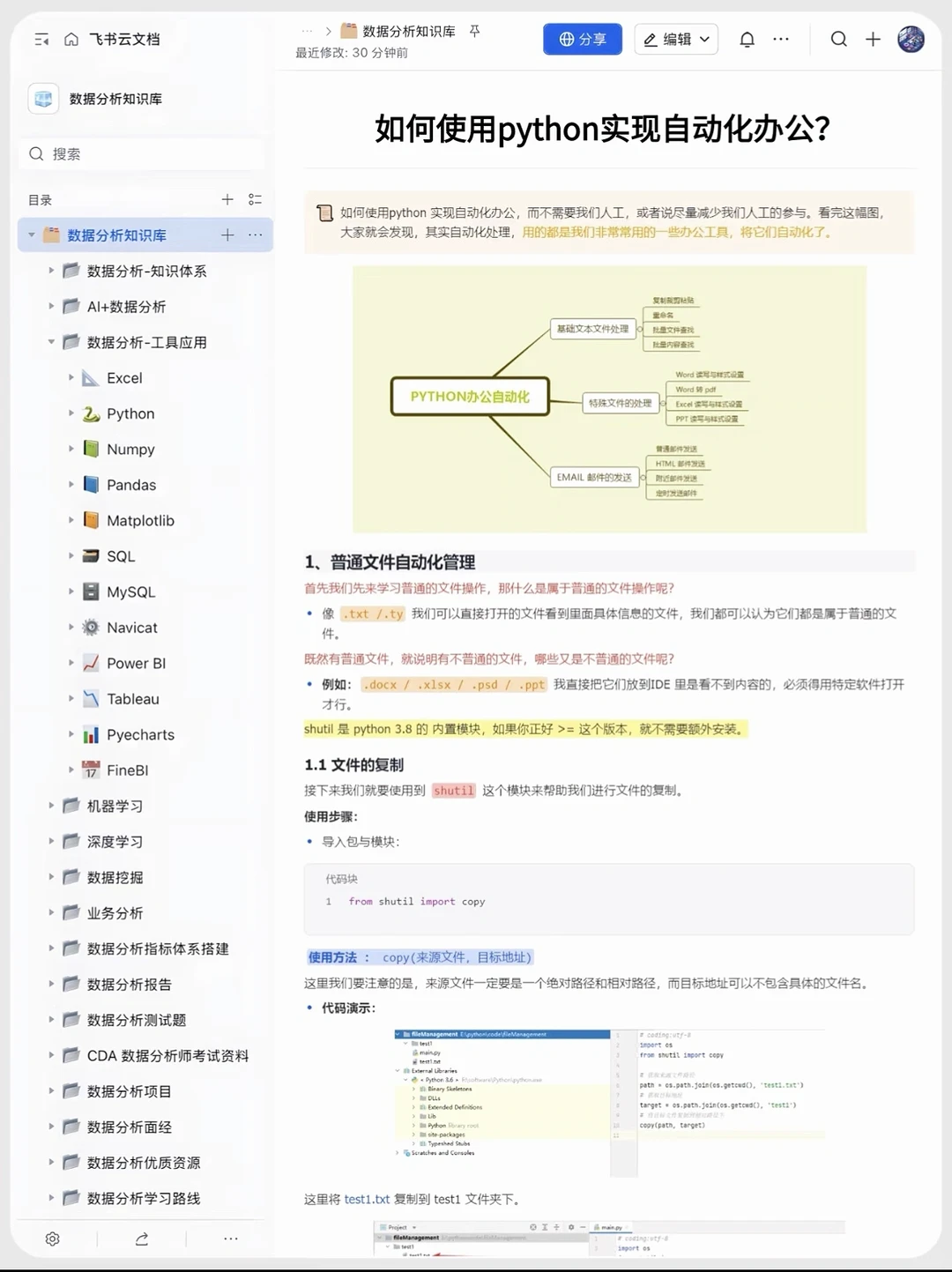 让软测人高效办公的Python自动化项目！