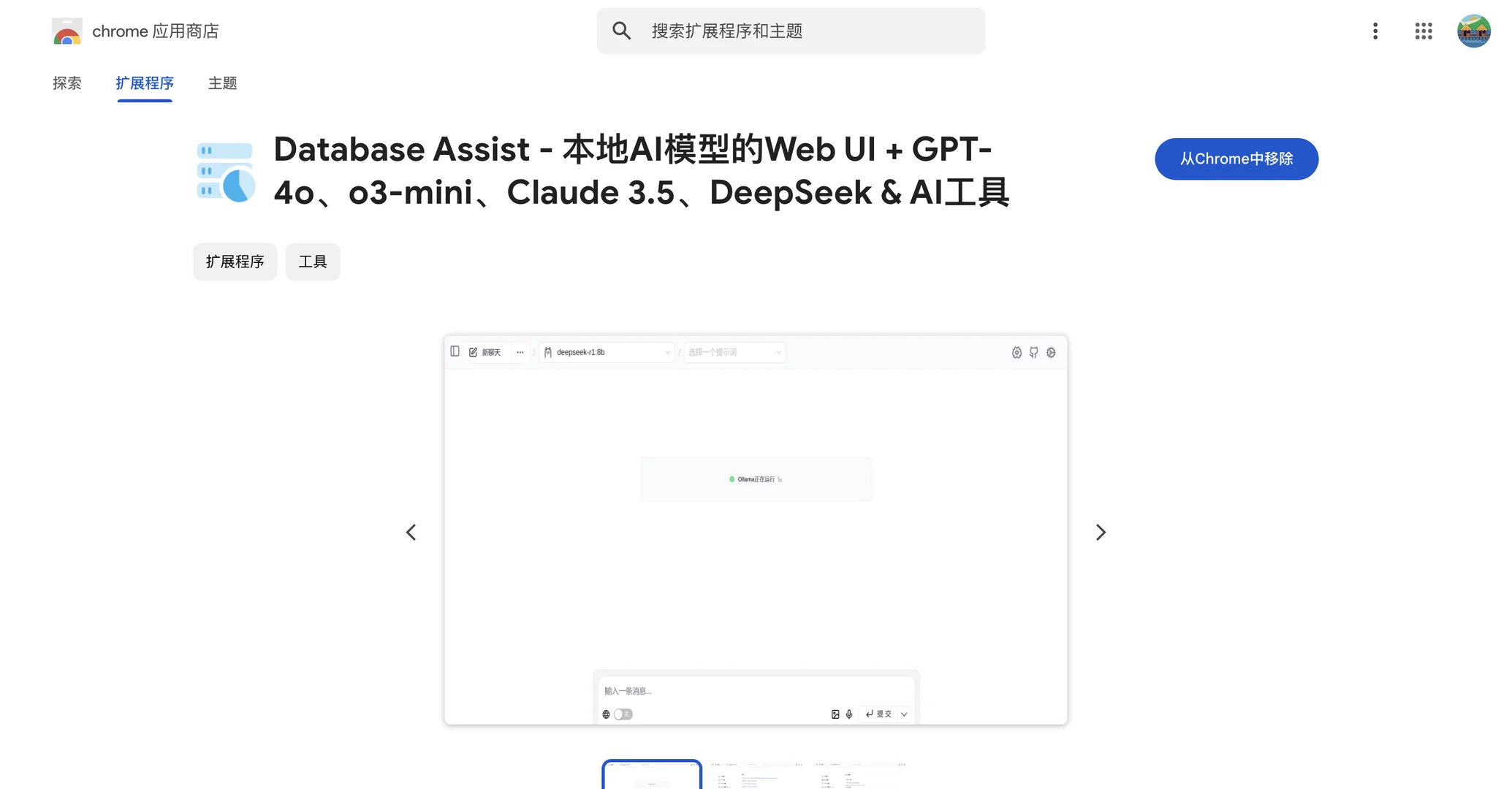 Database Assit成功上架谷歌插件商店啦！