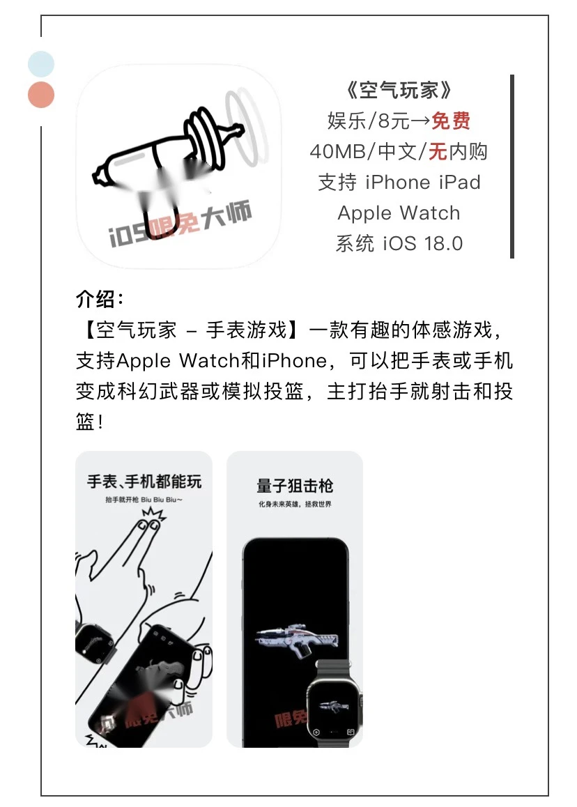 11月21日精选iOS限免软件