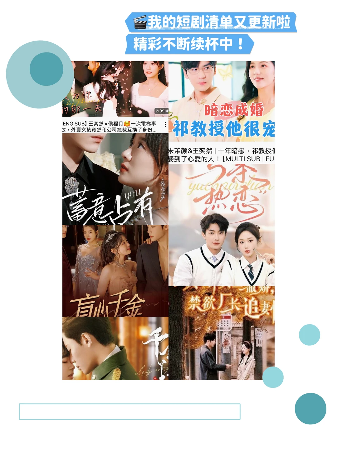 🎬我的短剧清单又更新啦，精彩不断续杯中！