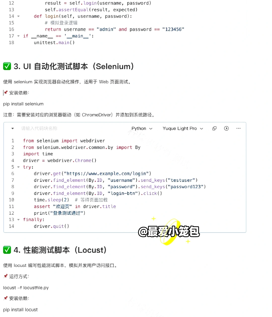 测试开发常用脚本大全（python版）