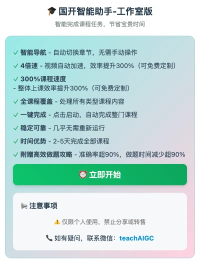 国开插件：特意更新了一个【工作室】版本-夜雨聆风