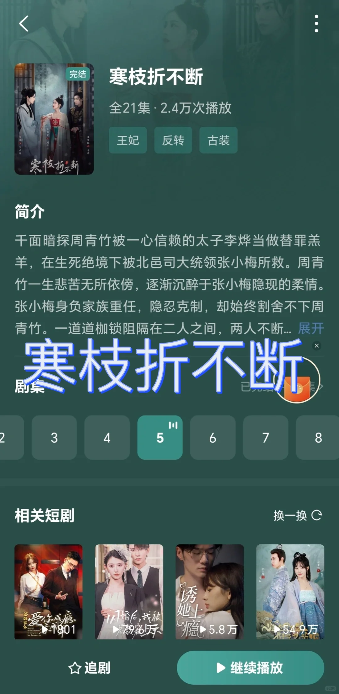 免费追短剧，像学习强国一样免费追剧