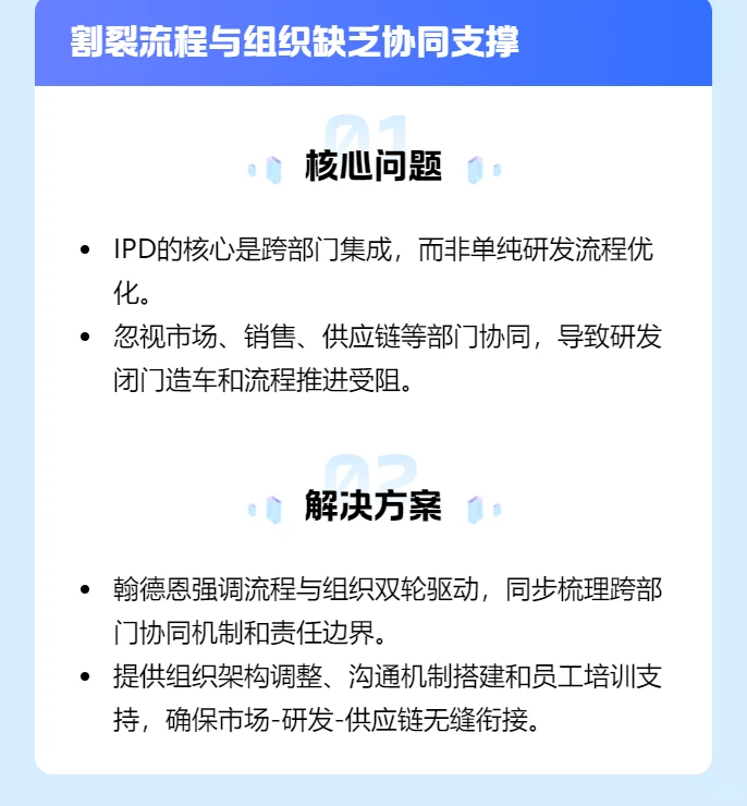 🚀 IPD咨询避坑指南：5大关键点决定成败