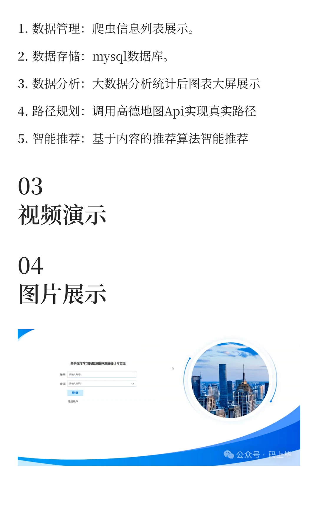 基于Hadoop的旅游推荐系统与数据分析可视化