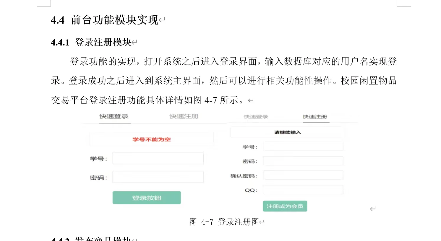 校园二手市场源码