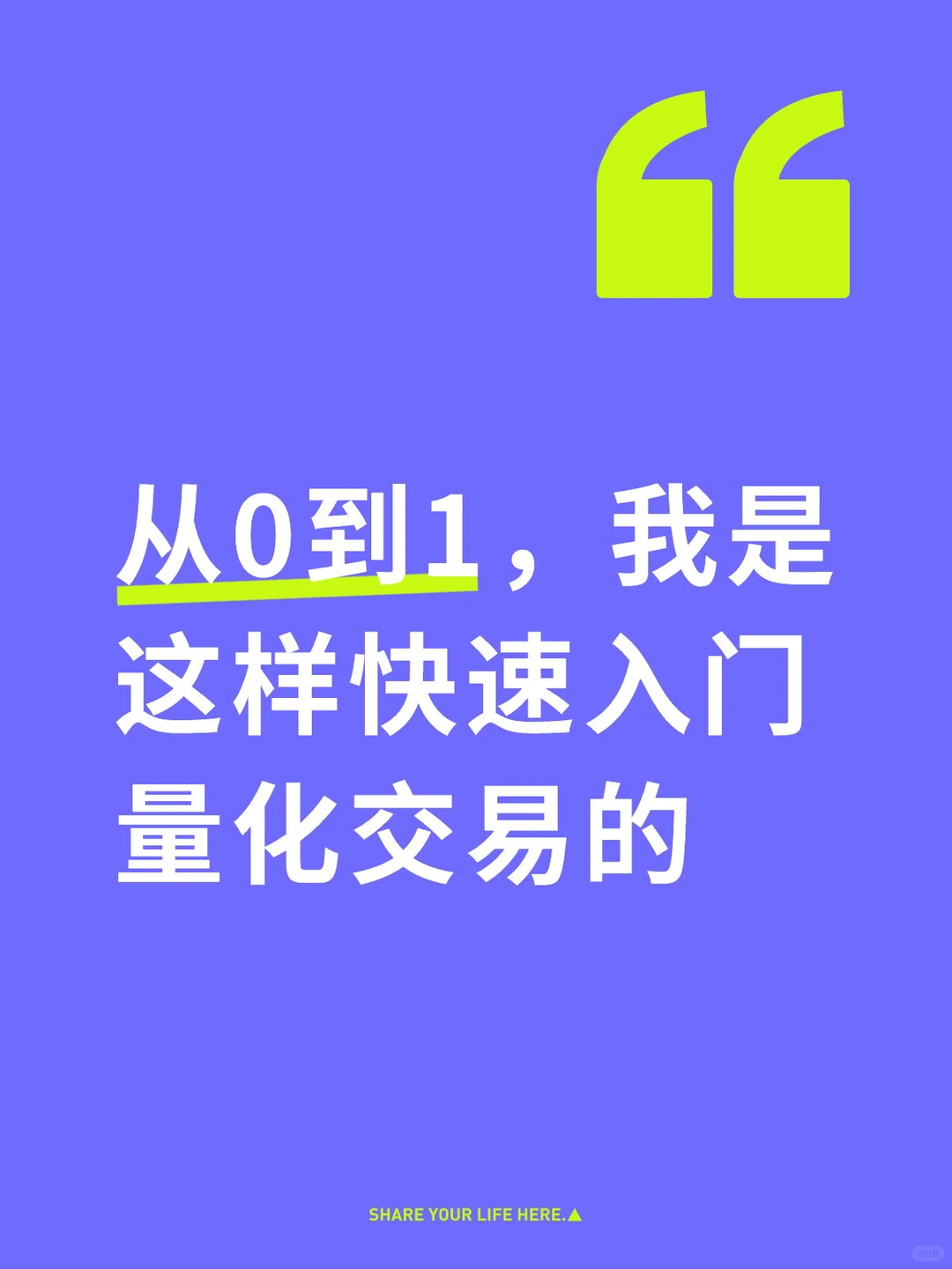 0基础学量化｜我是如何用500个源码快速入门-夜雨聆风