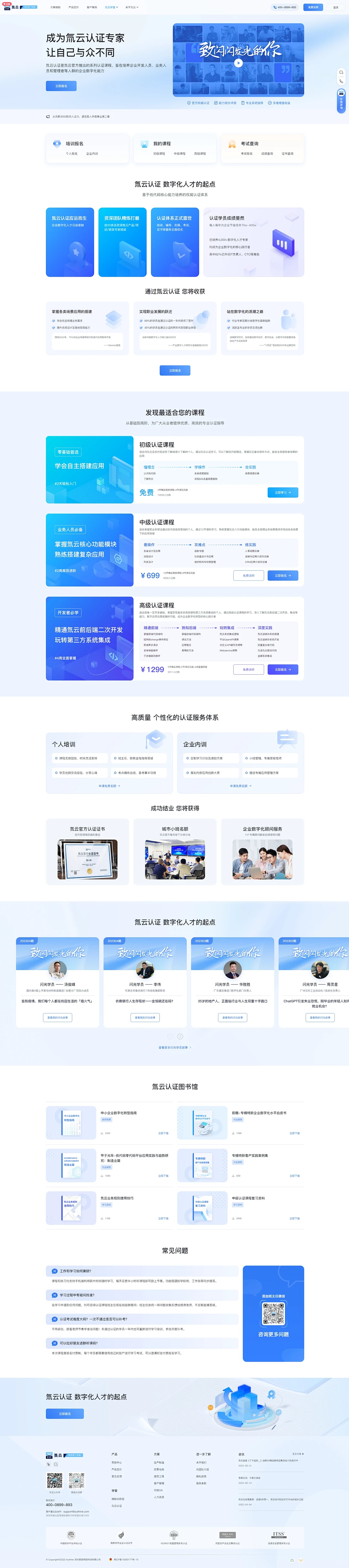 审美积累｜软件产品类宣传网站首页设计
