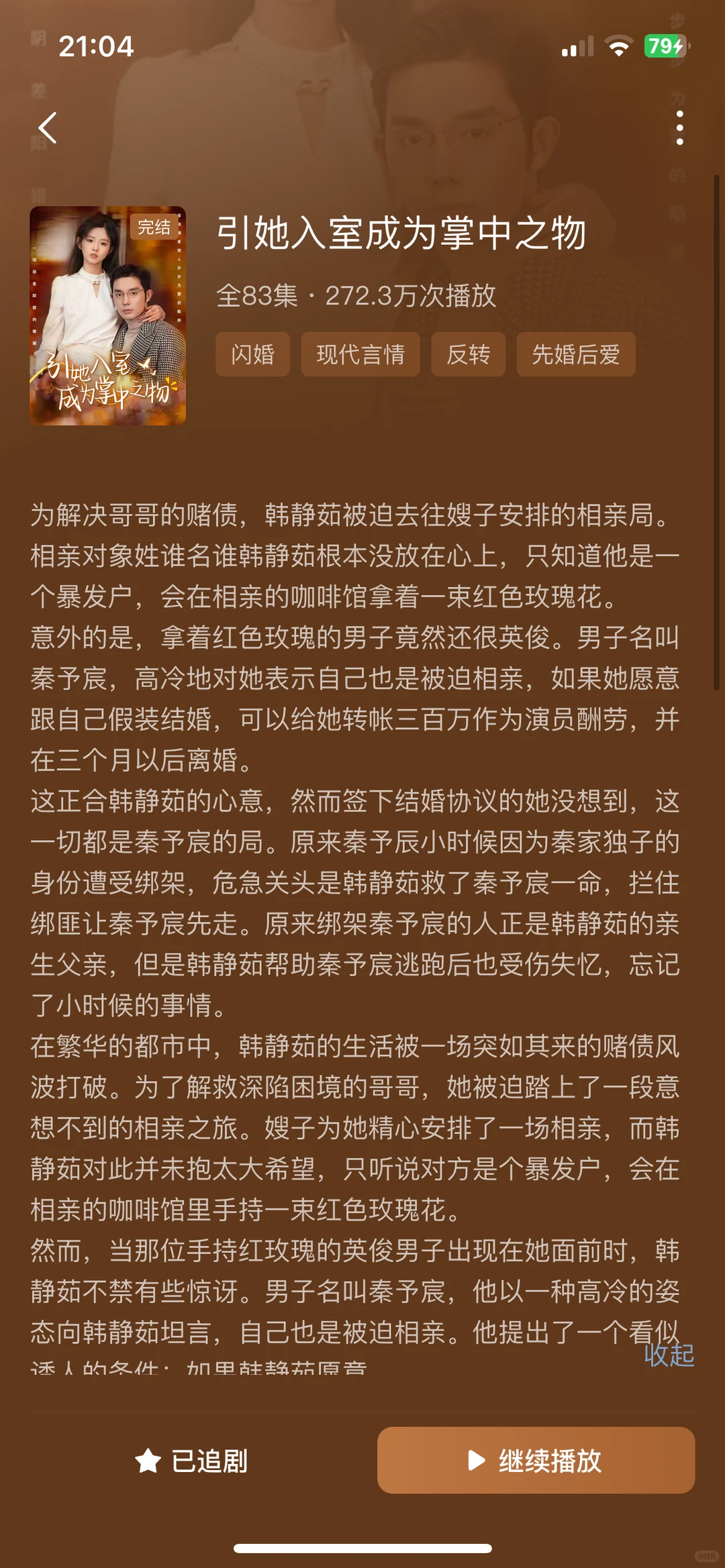 推荐18部值得看的短剧（五）