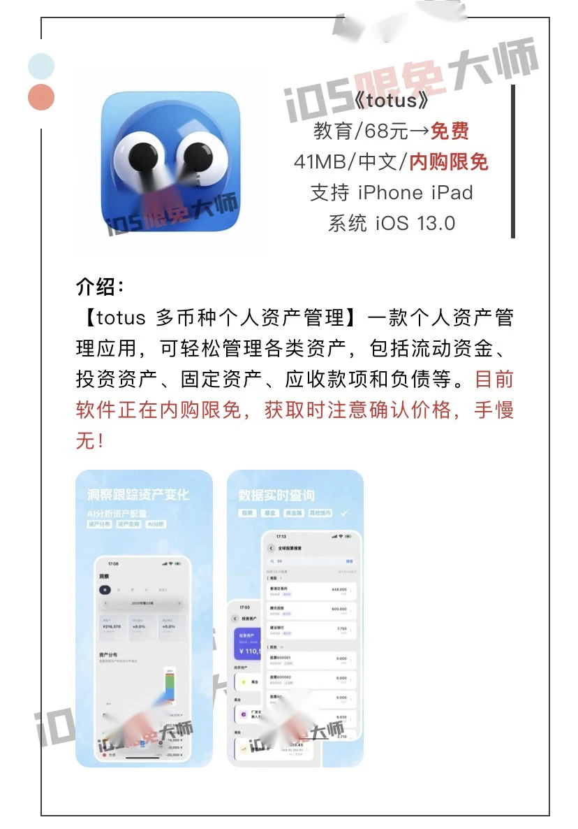 10月21日精选iOS限免软件
