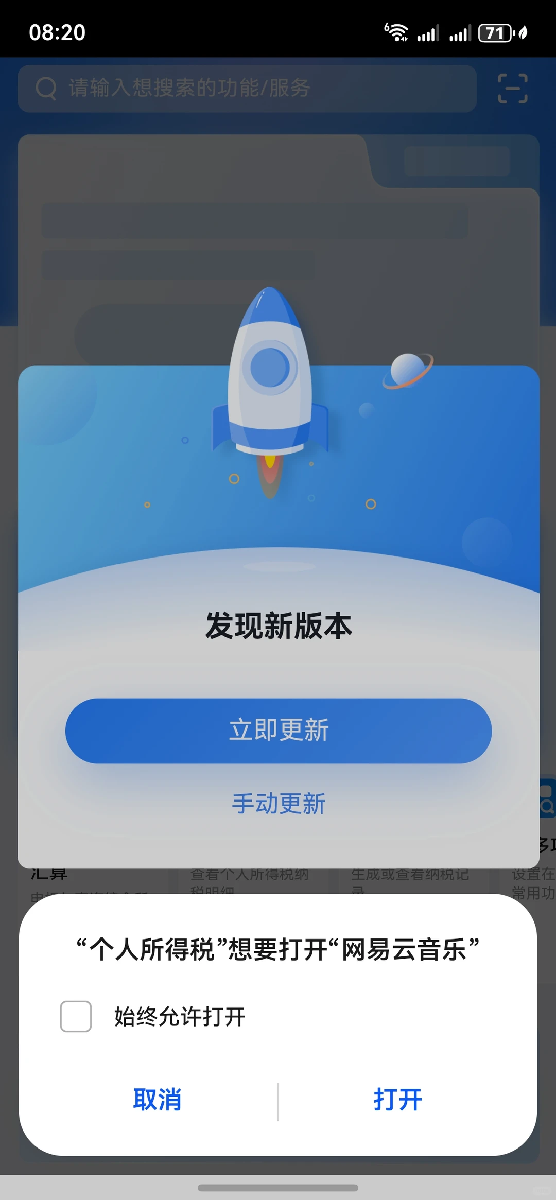 安卓 软件更新-夜雨聆风