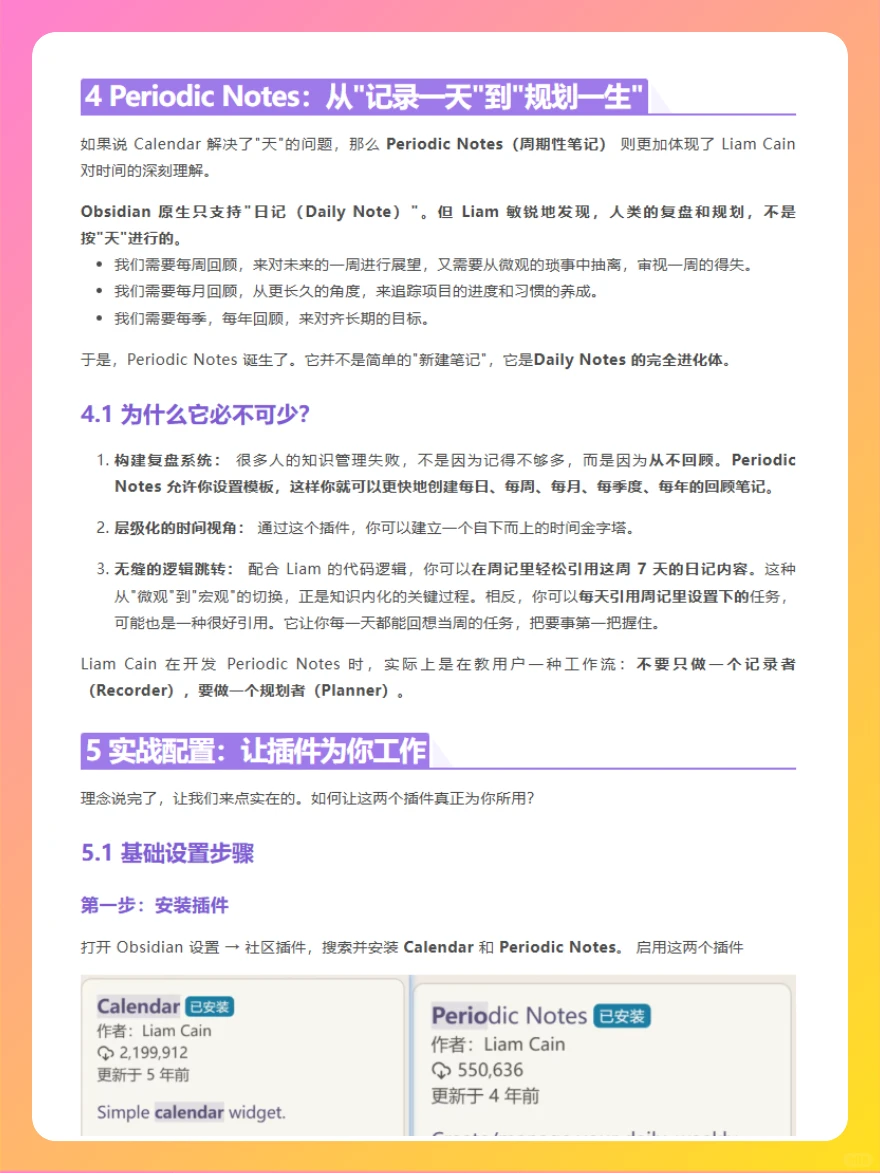 Obsidian插件：Liam Cain 与他的两把屠龙刀