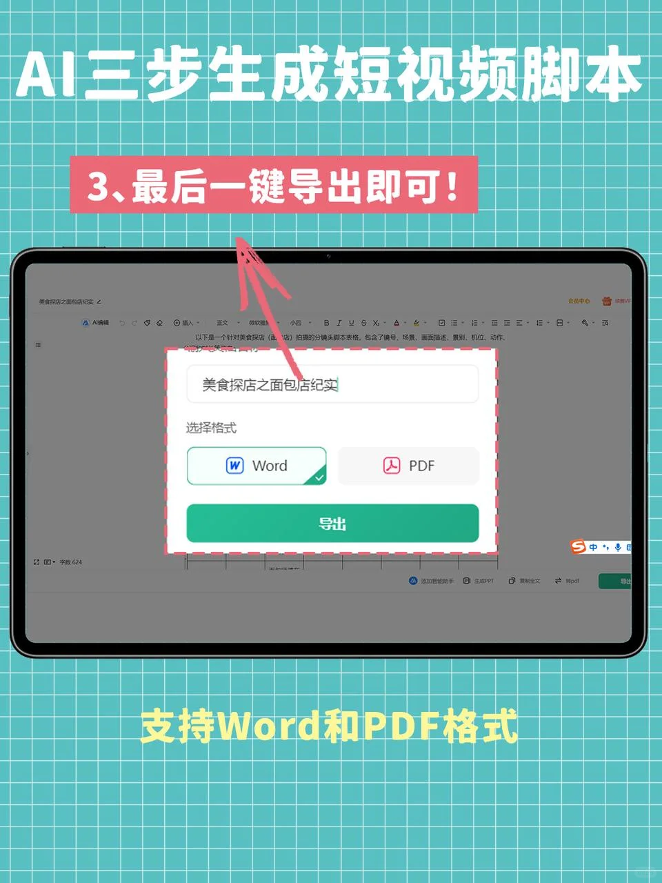 一分钟自动写短视频脚本，AI太狠了❗-夜雨聆风