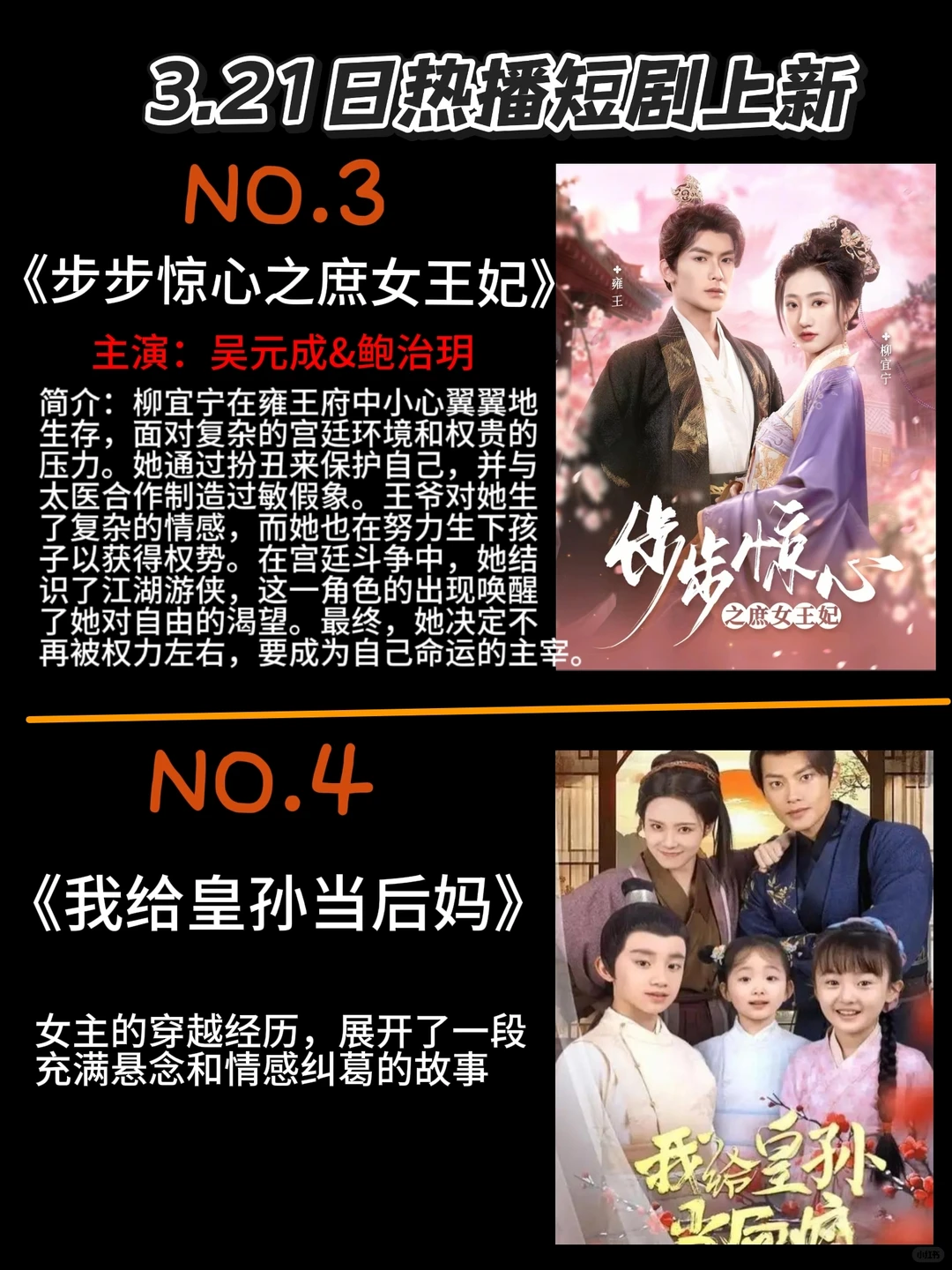 3.21日热播短剧上新推荐，你喜欢哪一部。