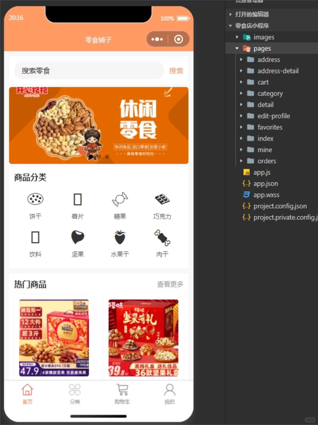 零食商城小程序，原生+uniapp，导入即运行