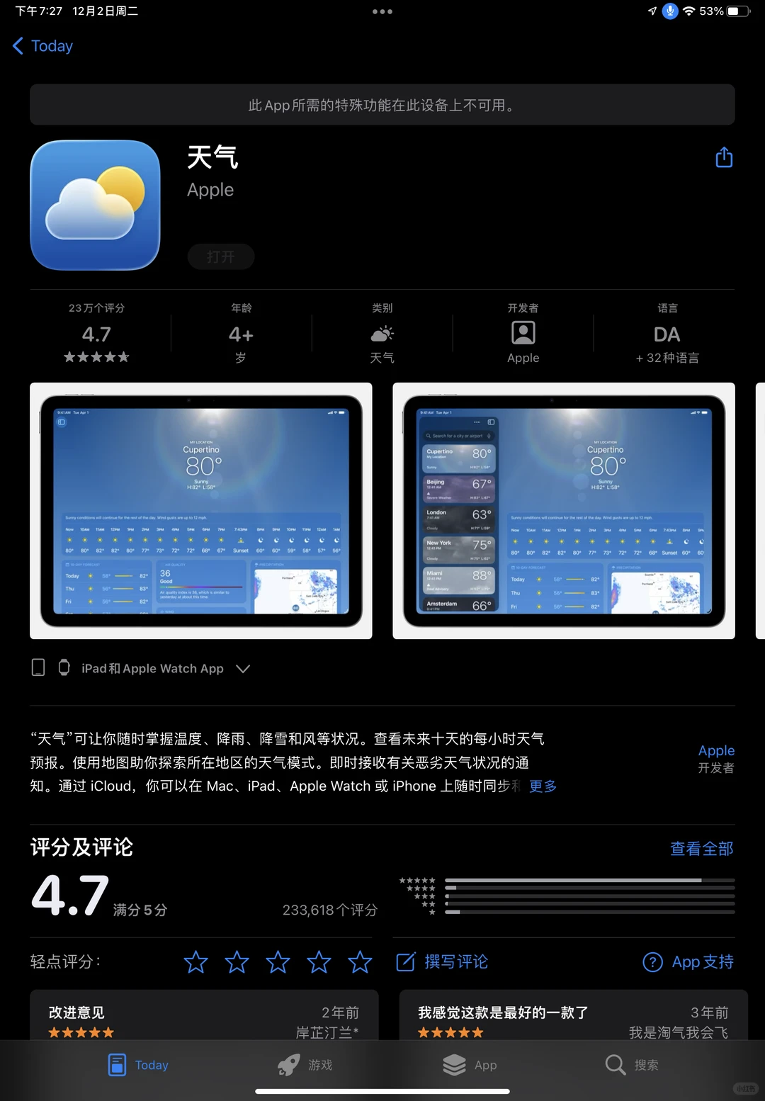 这是什么情况？下不了天气