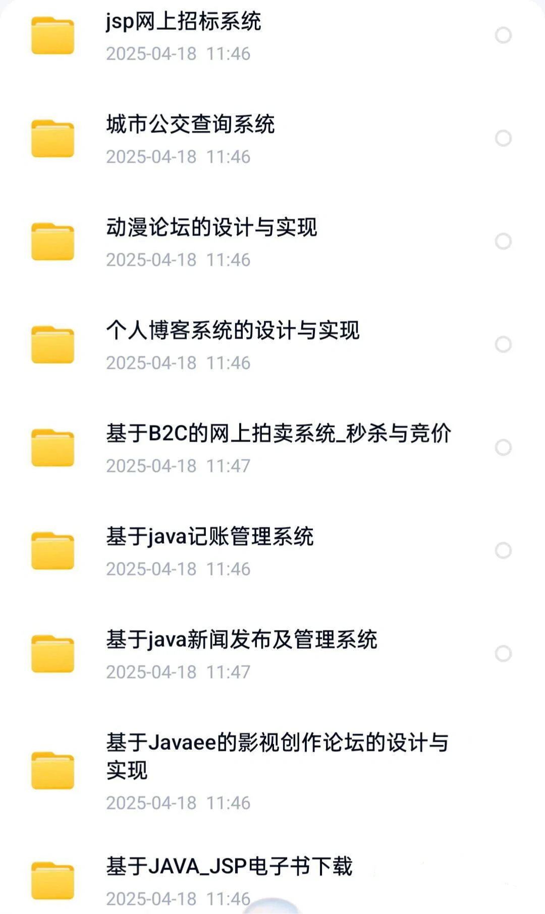 期末大作业 Java毕设合集附源码+视频 拿走