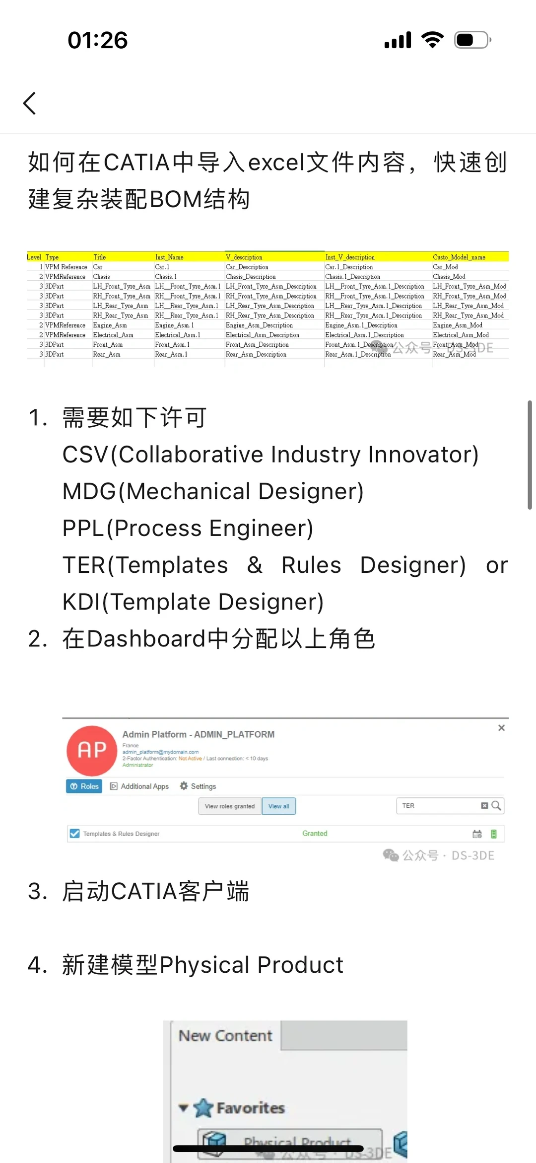 CATIA EKL脚本了解一下