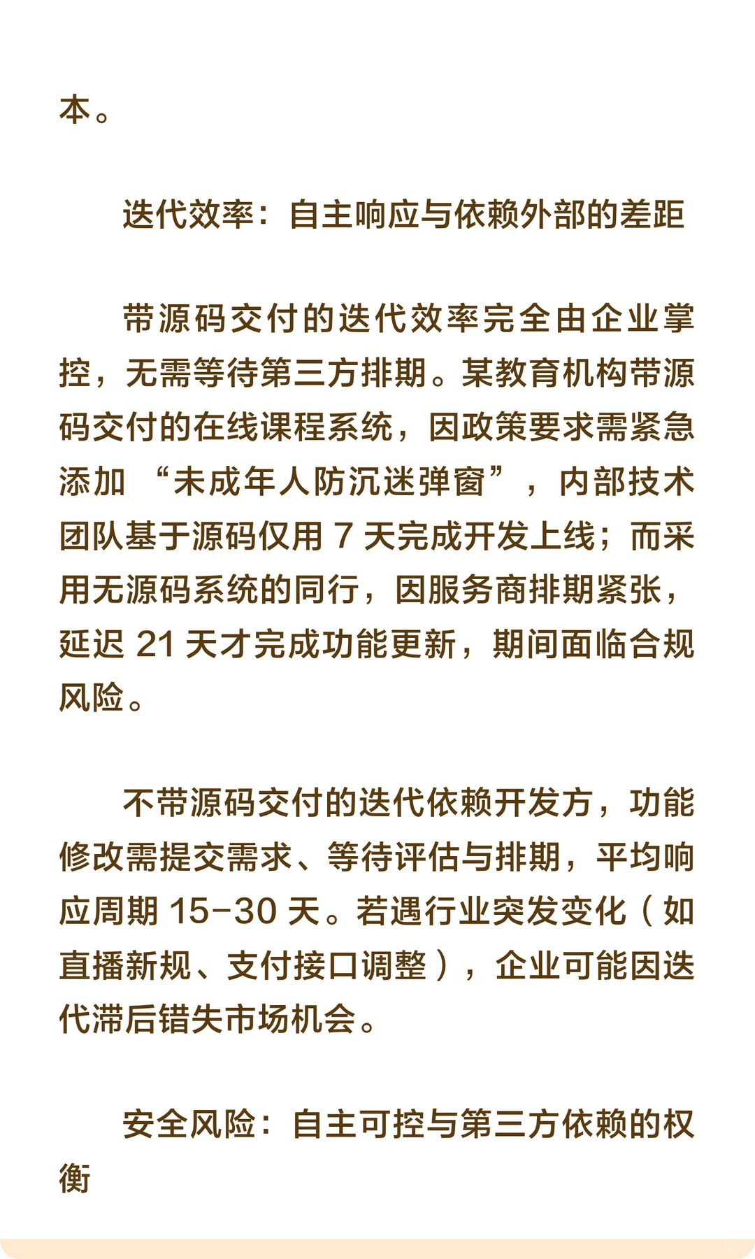 软件开发带源码和不带源码交付的区别