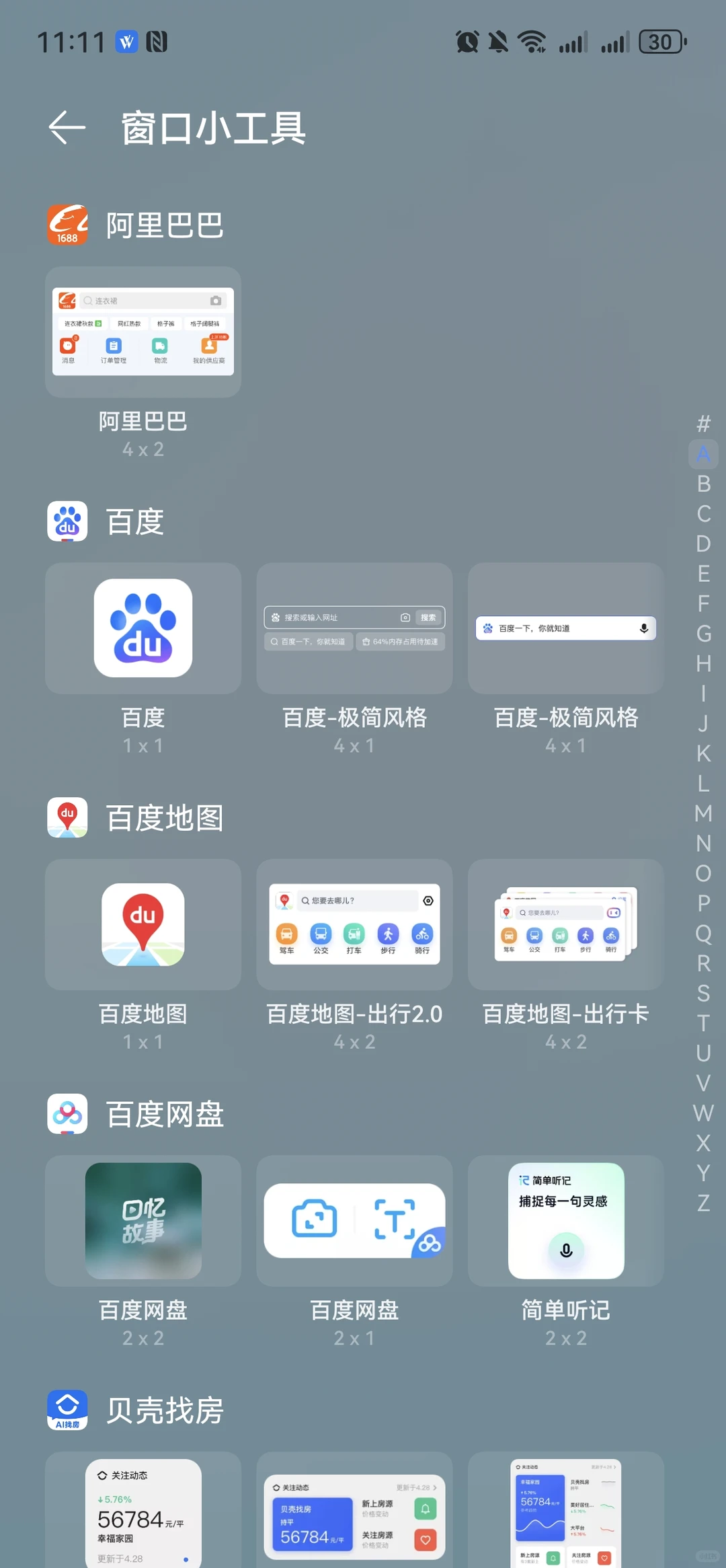 华为手机＋其他APP手机组件+桌面布置