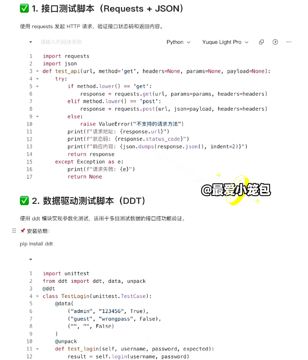 测试开发常用脚本大全（python版）