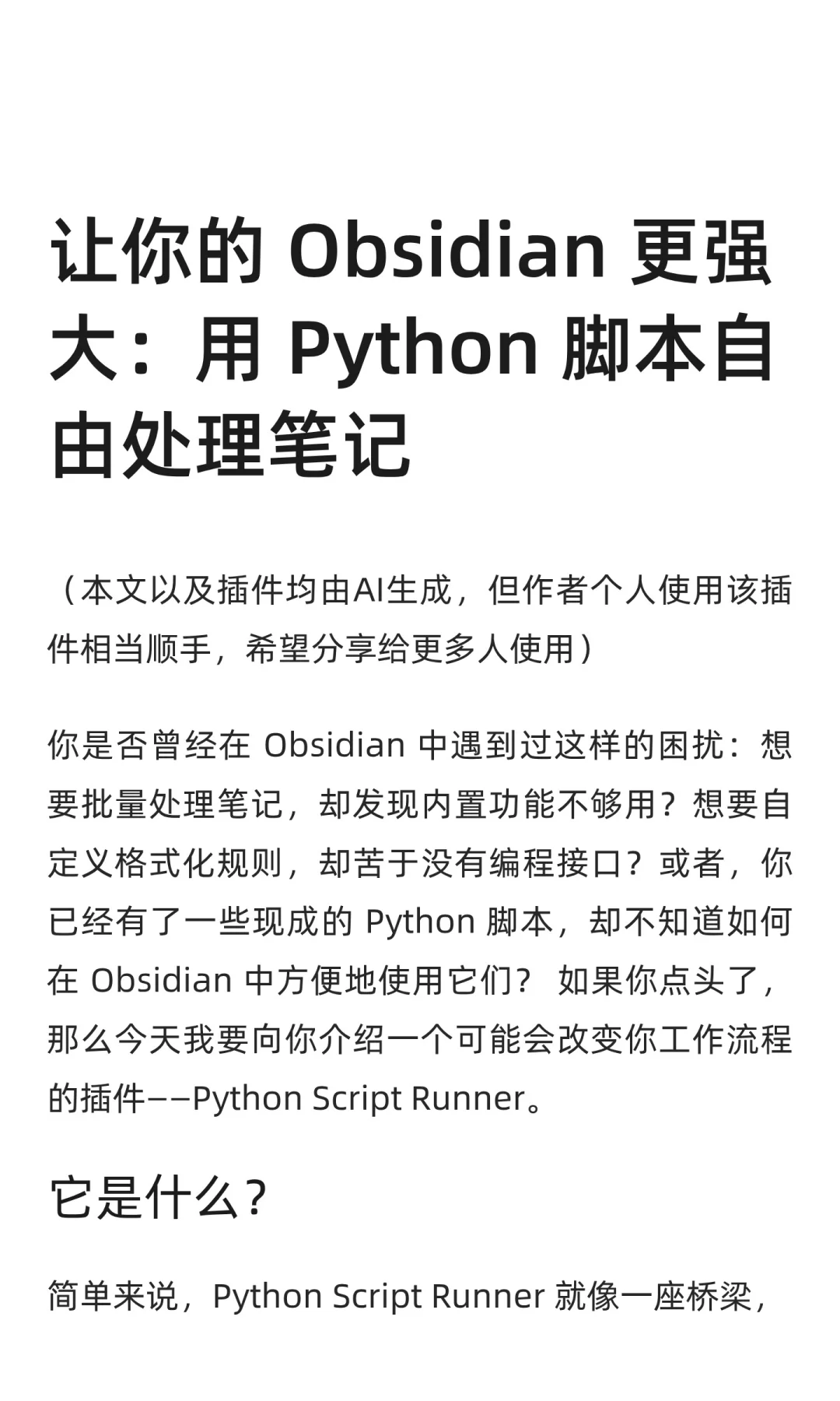 让你的 Obsidian 更强大