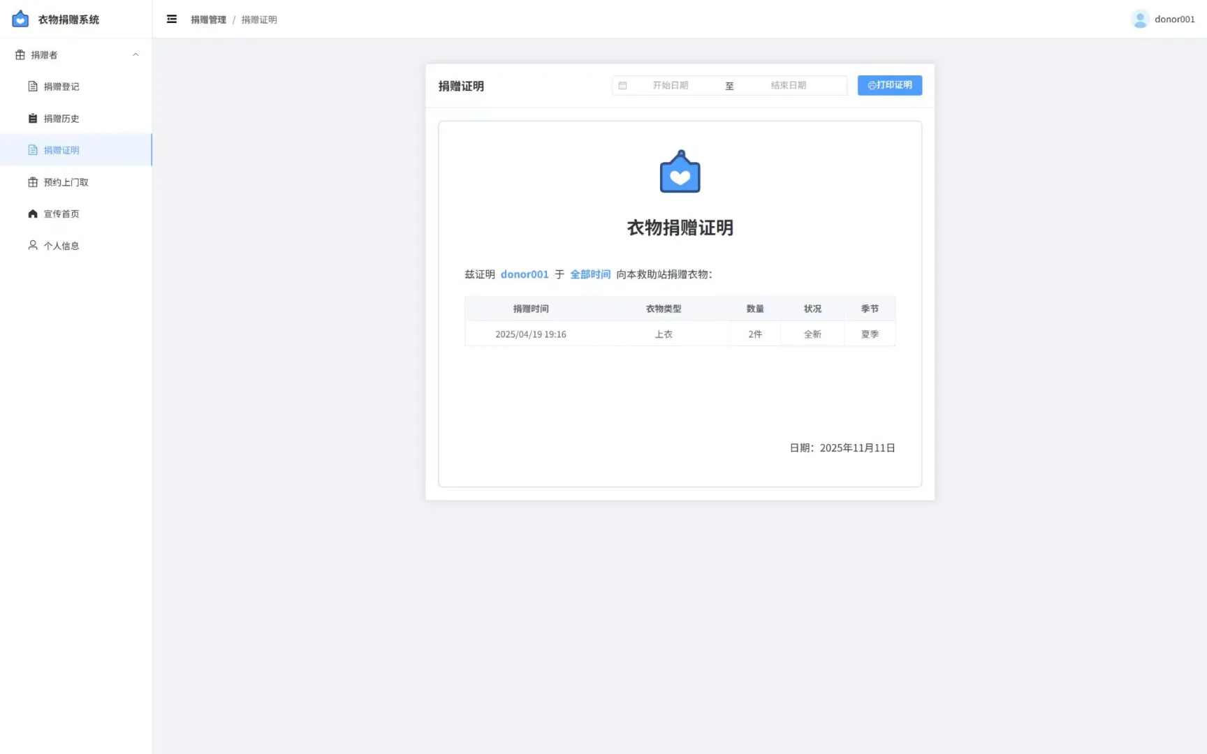 这款衣物回收系统，源码 + 教程直接抄作业