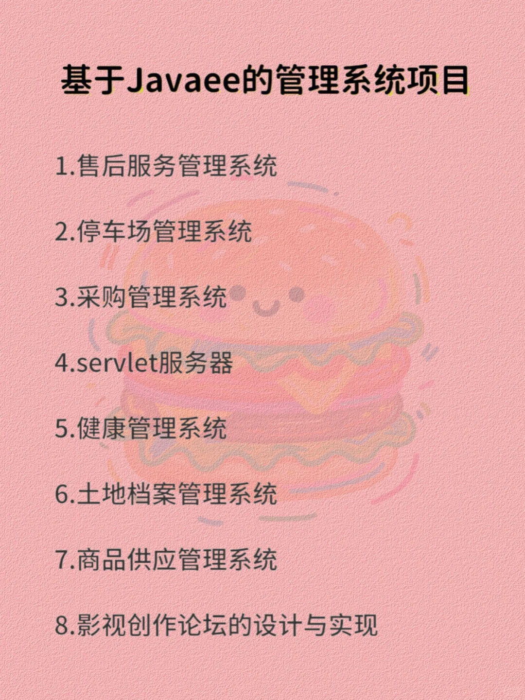 web管理系统项目 基于javaee大学生必备